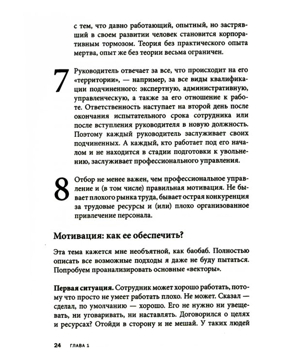Вы или Вас; Вы или хаос; Как наказывать подчиненных (комплект из 3-х книг)