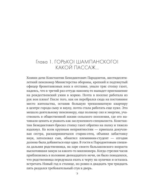 Давай поженимся!