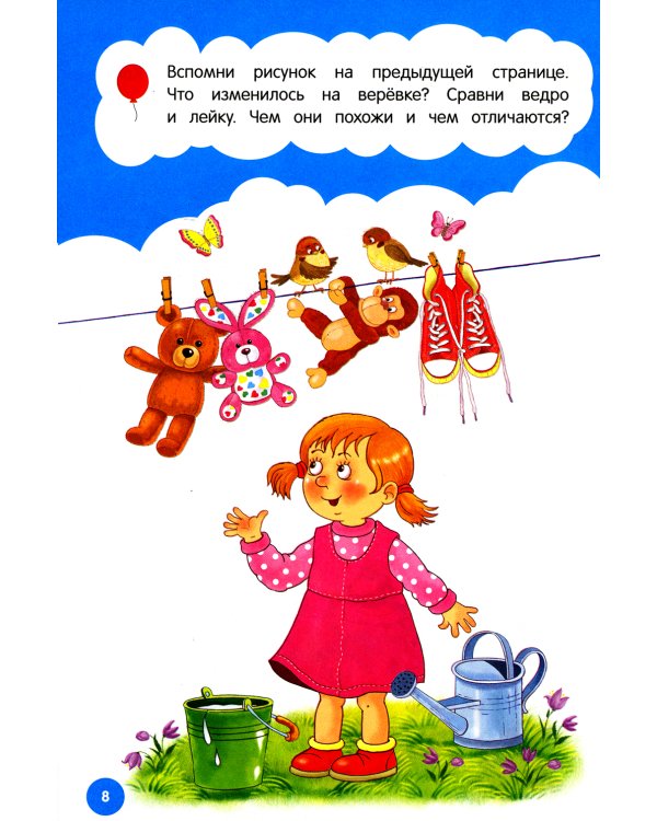 Развиваем мышление и память