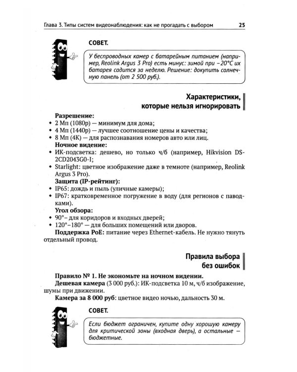 Видеонаблюдение в частном доме и на даче. С QR-кодами для перехода к необходимым ресурсам