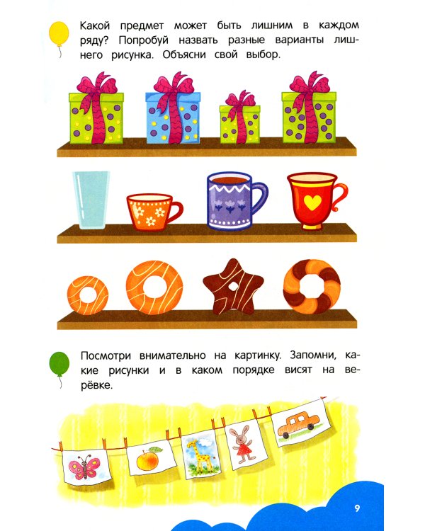 Развиваем мышление и память