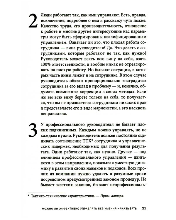 Вы или Вас; Вы или хаос; Как наказывать подчиненных (комплект из 3-х книг)