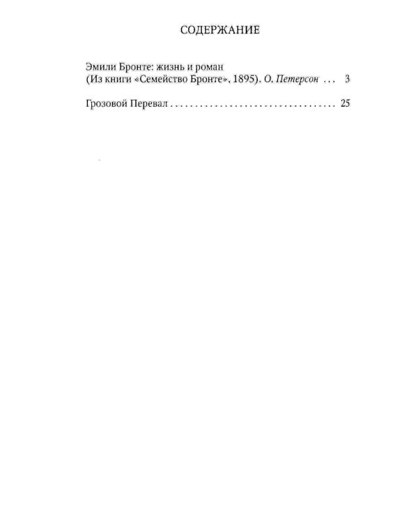 Грозовой Перевал