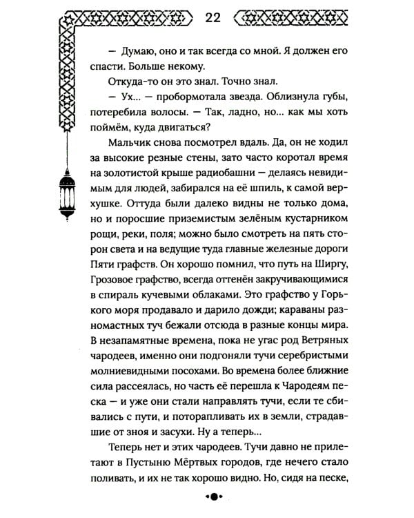 Город с львиным сердцем