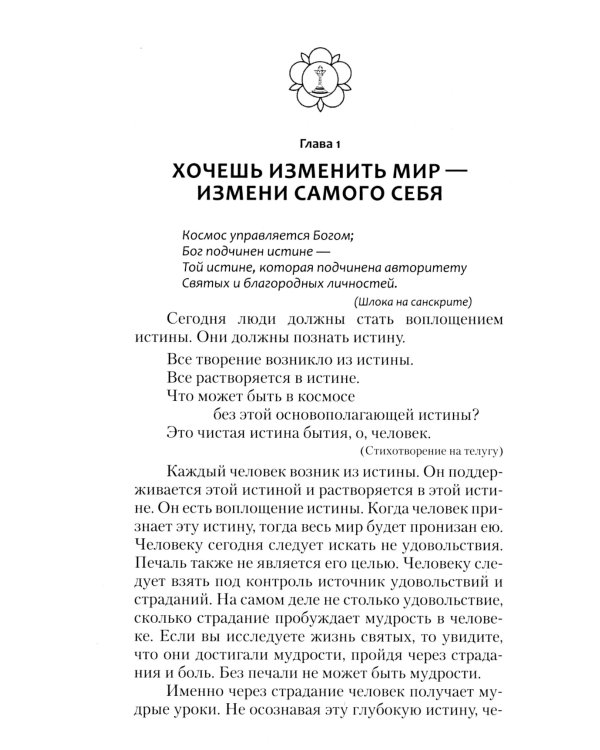 Бог обитает в сердце каждого. Вся вселенная внутри человека