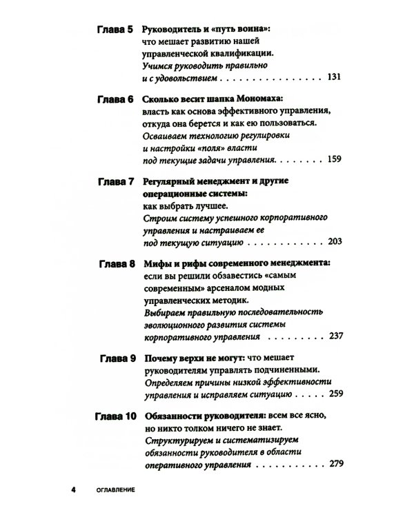 Вы или Вас; Вы или хаос; Как наказывать подчиненных (комплект из 3-х книг)