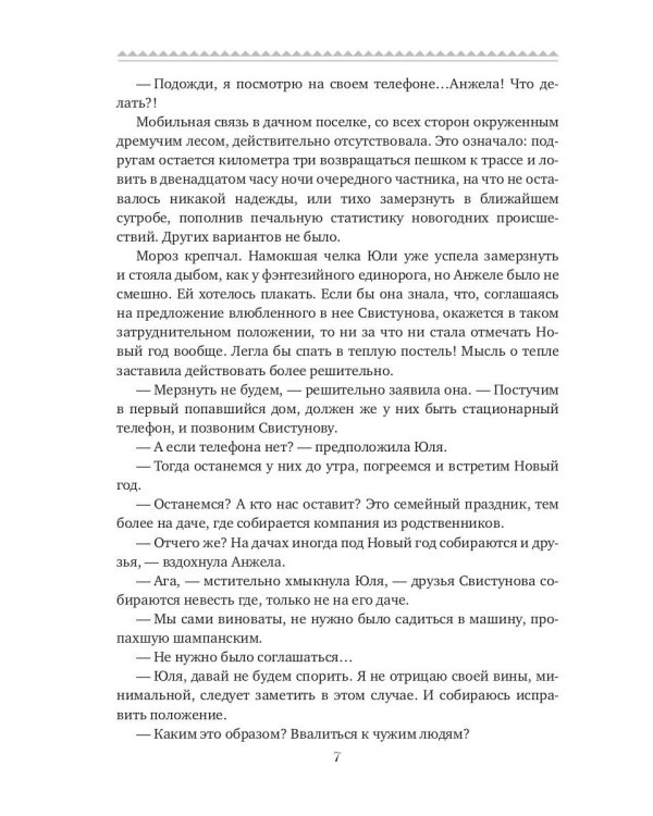 Давай поженимся!