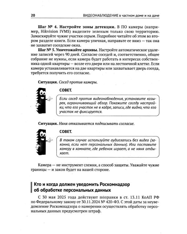 Видеонаблюдение в частном доме и на даче. С QR-кодами для перехода к необходимым ресурсам