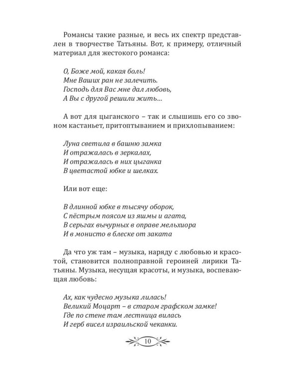 Пером и кистью о любви и красоте