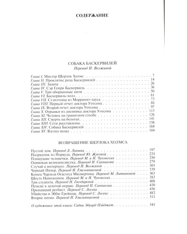 Собака Баскервилей. Возвращение Шерлока Холмса