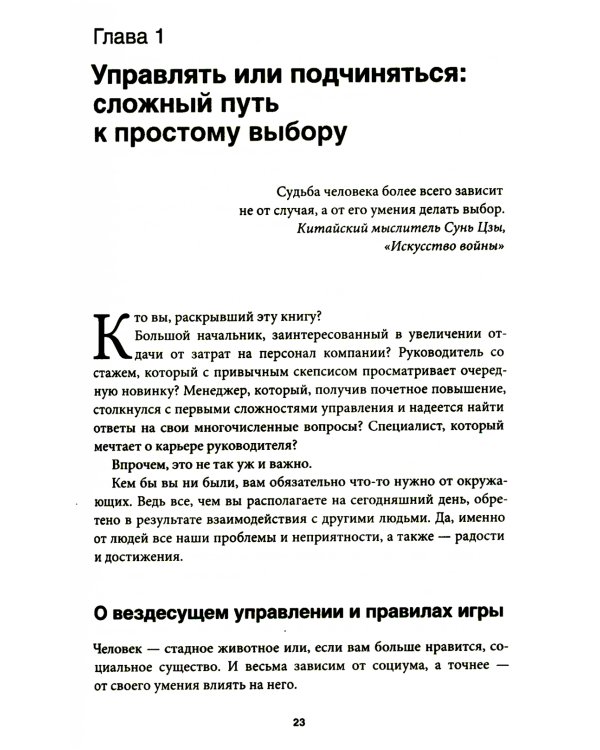 Вы или Вас; Вы или хаос; Как наказывать подчиненных (комплект из 3-х книг)