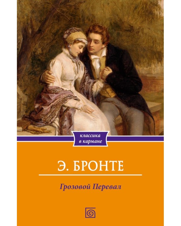 Грозовой Перевал