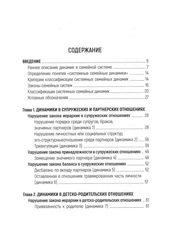 Системные семейные динамики