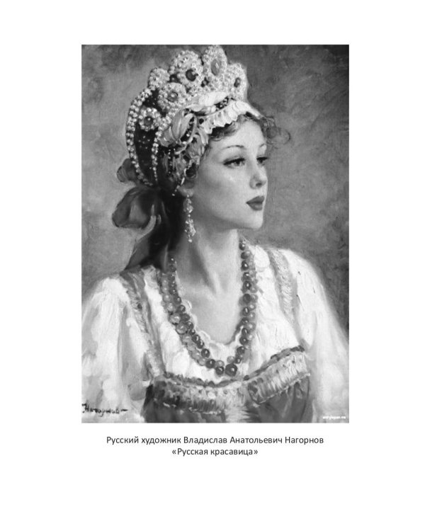 Пером и кистью о любви и красоте