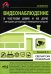 Видеонаблюдение в частном доме и на даче. С QR-кодами для перехода к необходимым ресурсам
