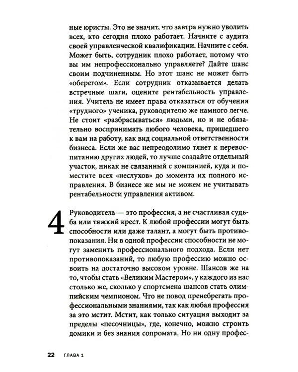 Вы или Вас; Вы или хаос; Как наказывать подчиненных (комплект из 3-х книг)
