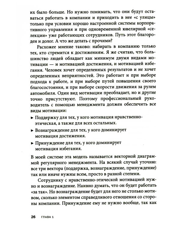 Вы или Вас; Вы или хаос; Как наказывать подчиненных (комплект из 3-х книг)