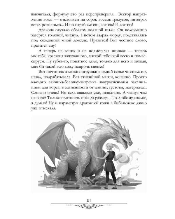 Герцог для сиротки