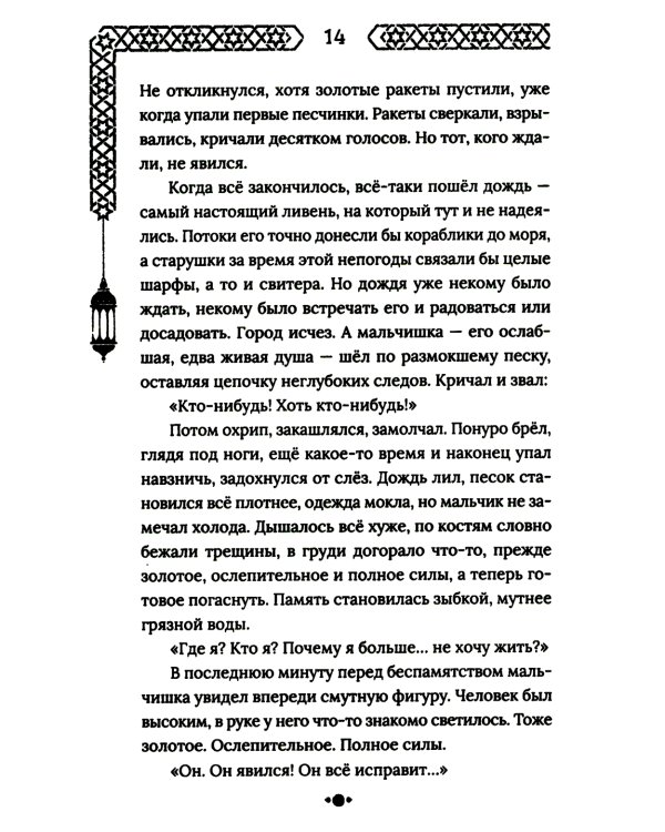 Город с львиным сердцем