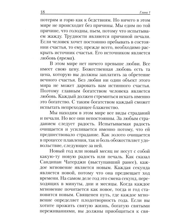 Бог обитает в сердце каждого. Вся вселенная внутри человека