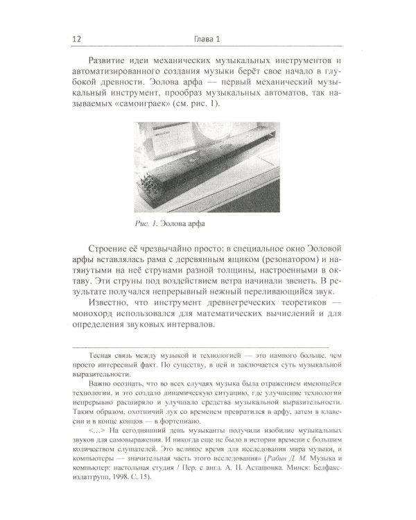 Информационные технологии в музыке. Кн. 2: Музыкальные синтезаторы: Учебное пособие