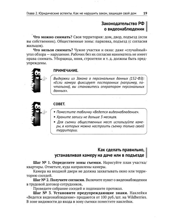 Видеонаблюдение в частном доме и на даче. С QR-кодами для перехода к необходимым ресурсам