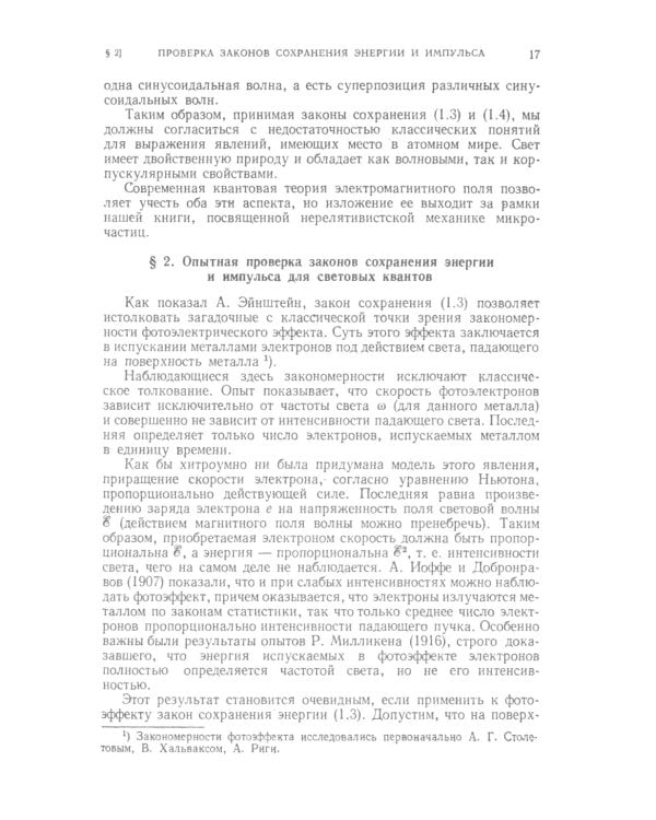 Основы квантовой механики: Учебное пособие