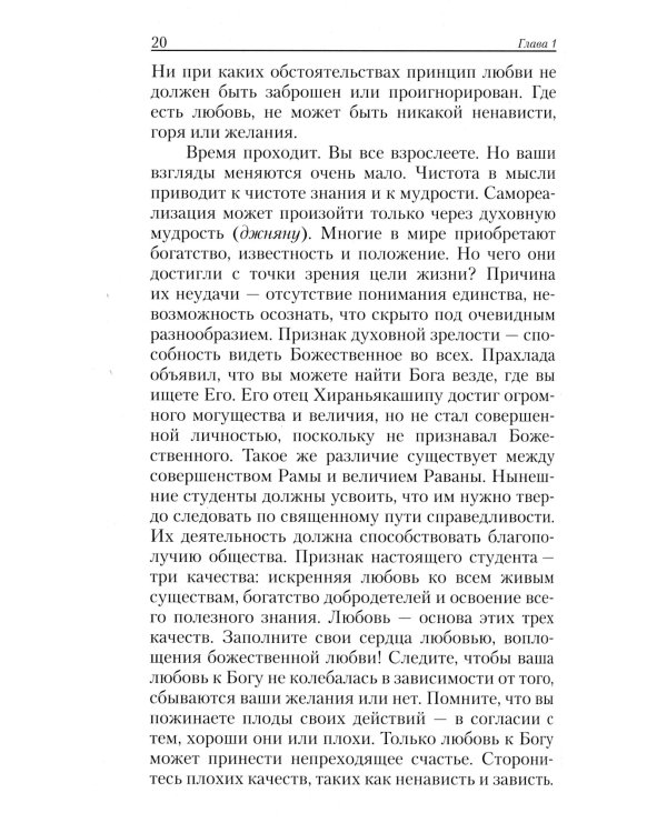 Бог обитает в сердце каждого. Вся вселенная внутри человека