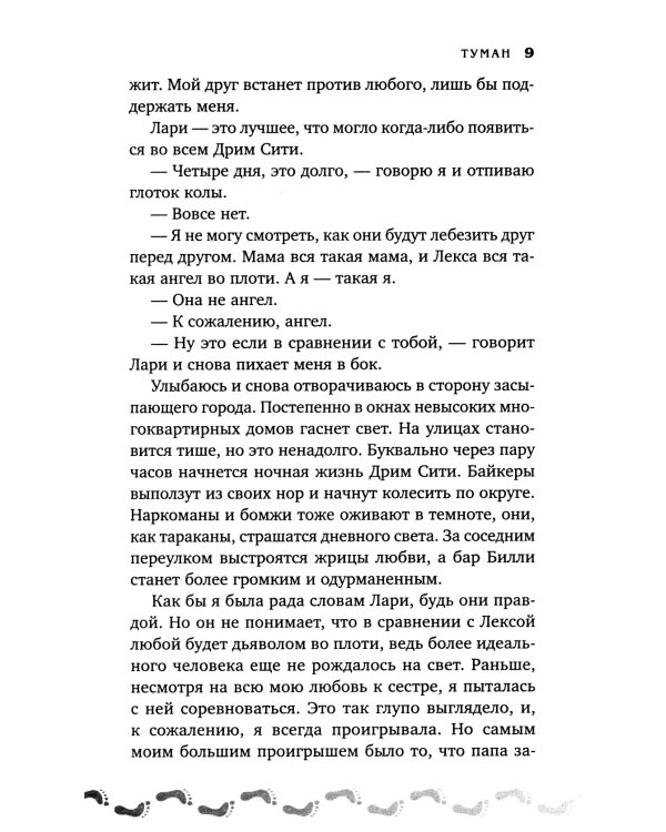 Туман. Книга первая