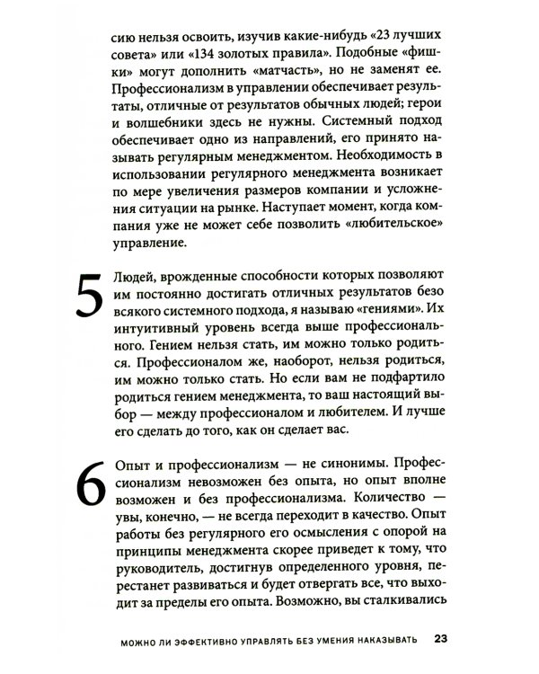 Вы или Вас; Вы или хаос; Как наказывать подчиненных (комплект из 3-х книг)