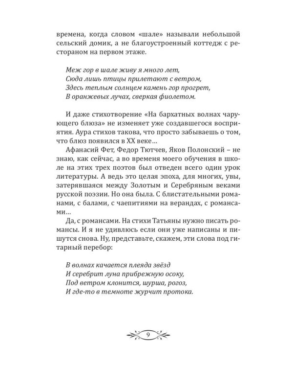 Пером и кистью о любви и красоте