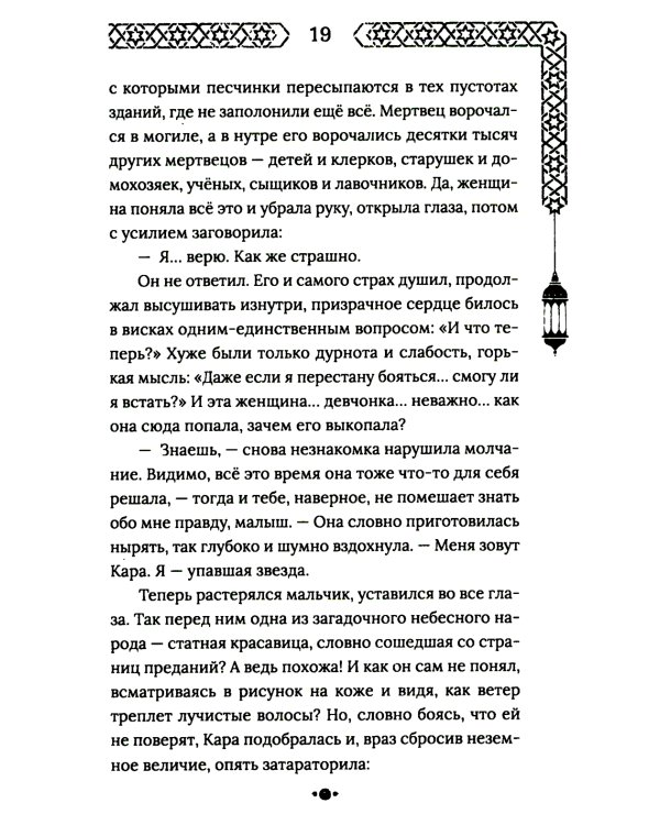 Город с львиным сердцем