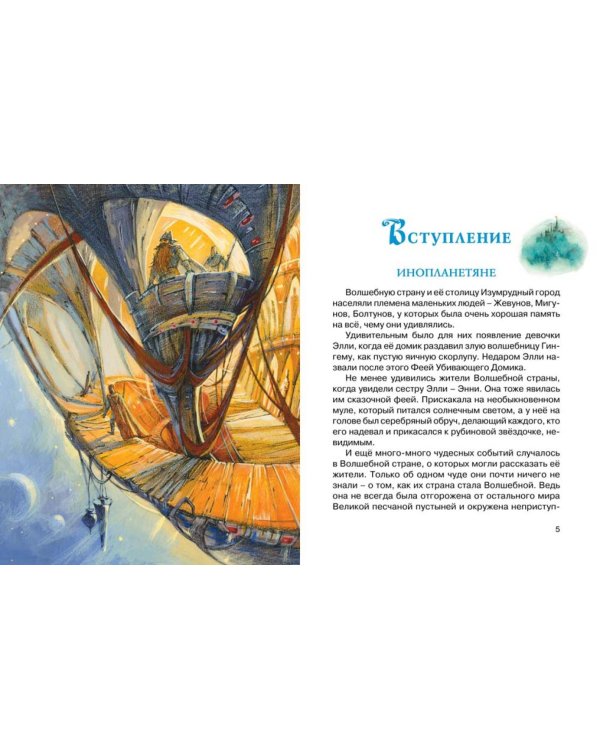 Волшебник Изумрудного города (комплект в 6 кн.)