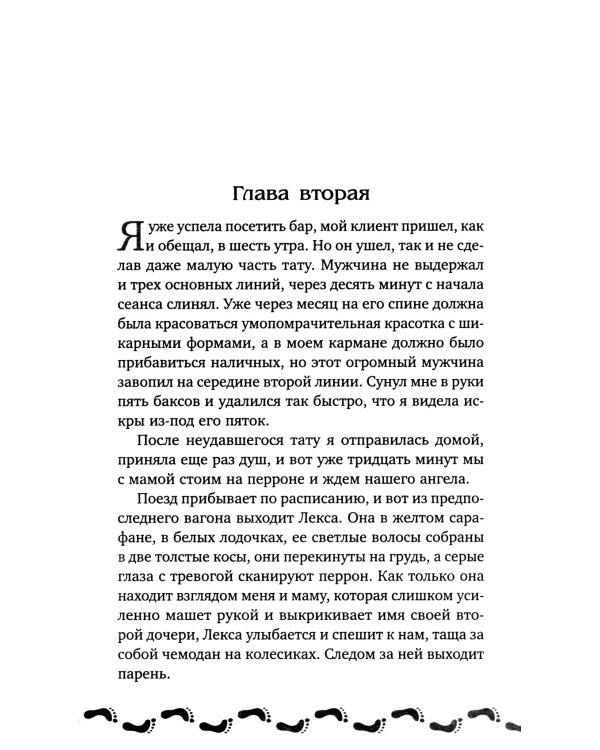 Туман. Книга первая