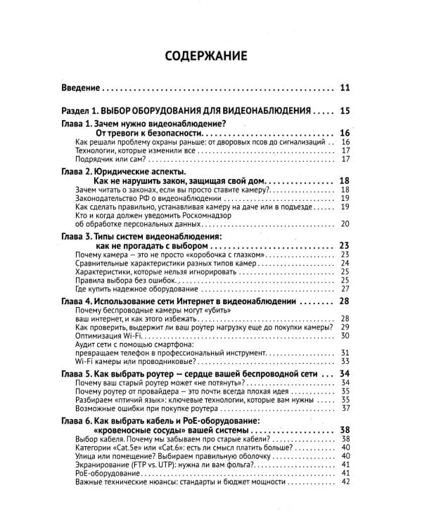 Видеонаблюдение в частном доме и на даче. С QR-кодами для перехода к необходимым ресурсам