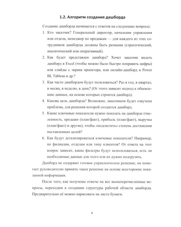 Анализ и визуализация данных: Учебное пособие. В 2 ч.: Сводные таблицы и диаграммы в Microsoft Excel 365 и Power BI; Построение дашбордов