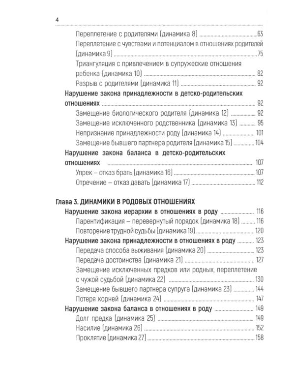 Системные семейные динамики