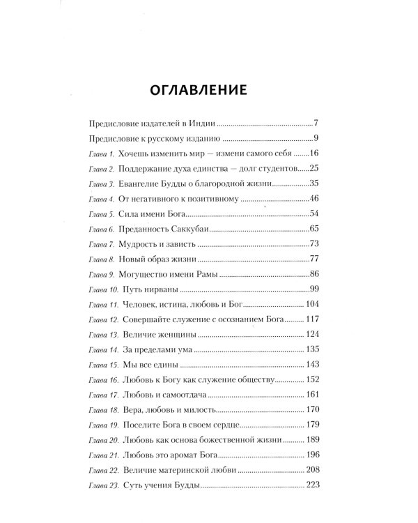 Бог обитает в сердце каждого. Вся вселенная внутри человека