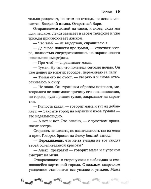 Туман. Книга первая