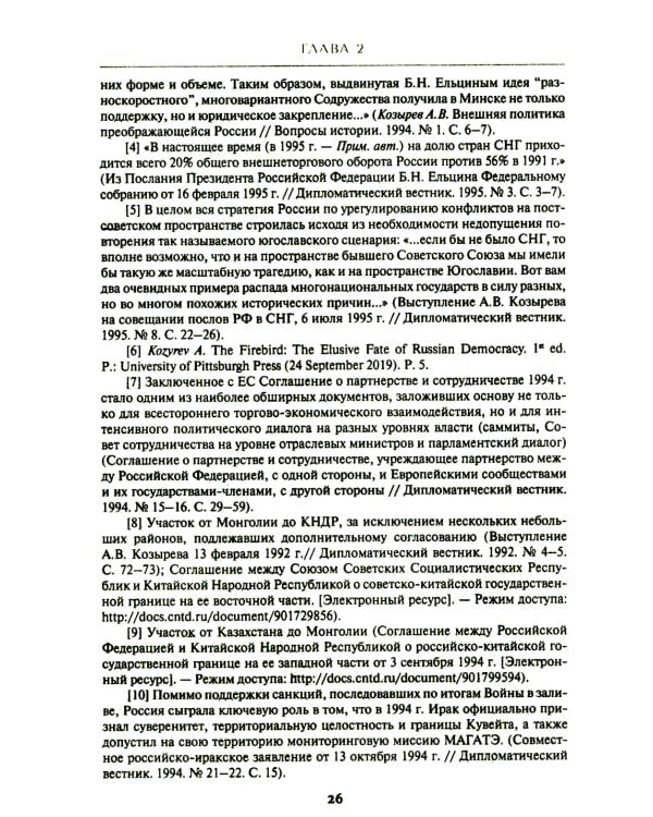 Внешняя политика России. Концептуальные основы: монография