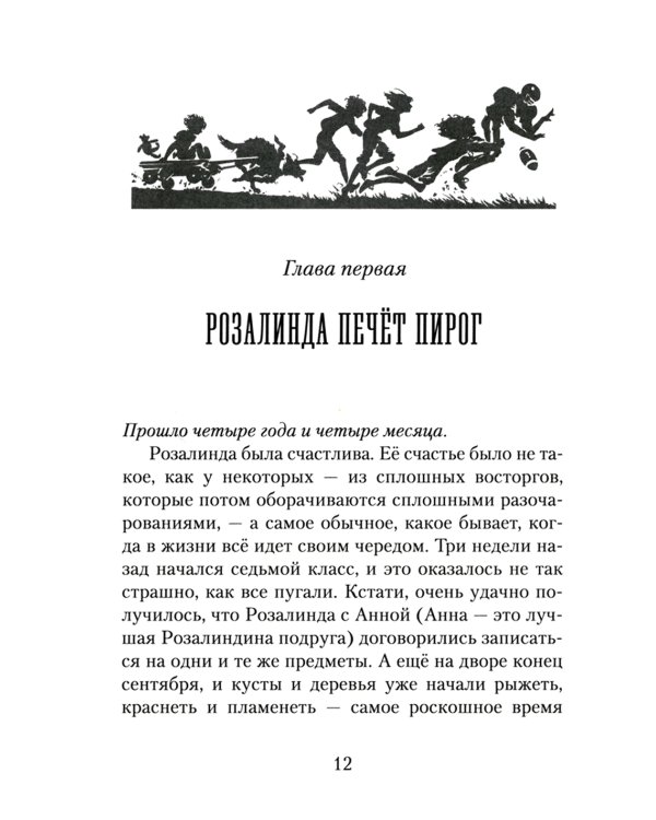 Пендервики на улице Гардем: повесть. Кн. 2