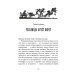 Пендервики на улице Гардем: повесть. Кн. 2