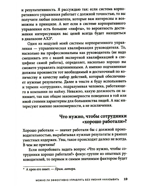 Вы или Вас; Вы или хаос; Как наказывать подчиненных (комплект из 3-х книг)