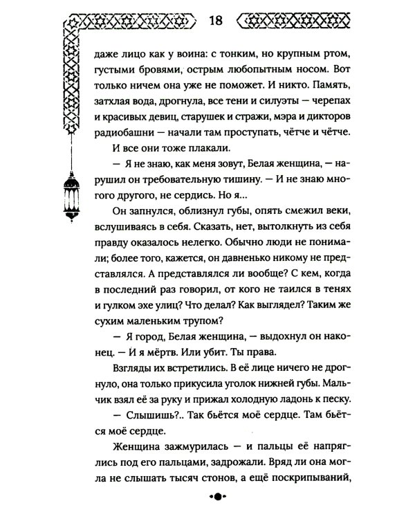 Город с львиным сердцем