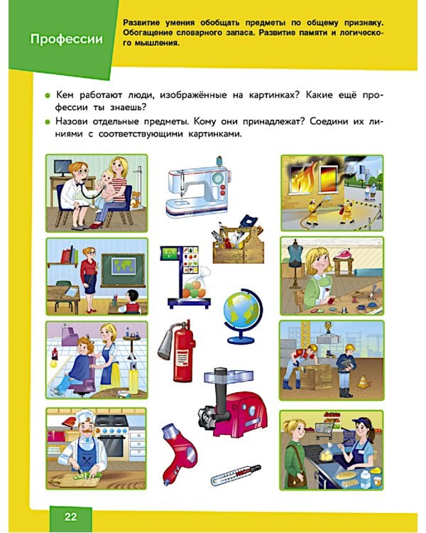 Нейротренажер. Подготовка к школе