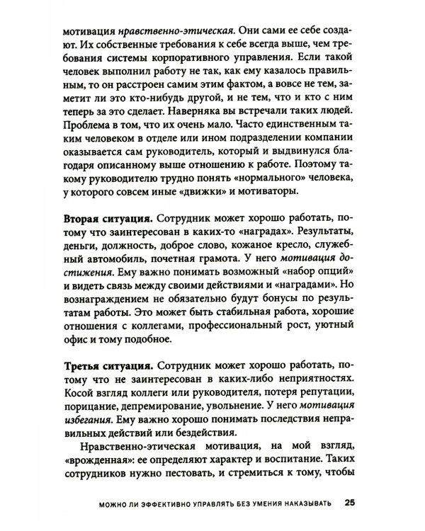Вы или Вас; Вы или хаос; Как наказывать подчиненных (комплект из 3-х книг)