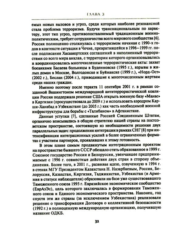 Внешняя политика России. Концептуальные основы: монография