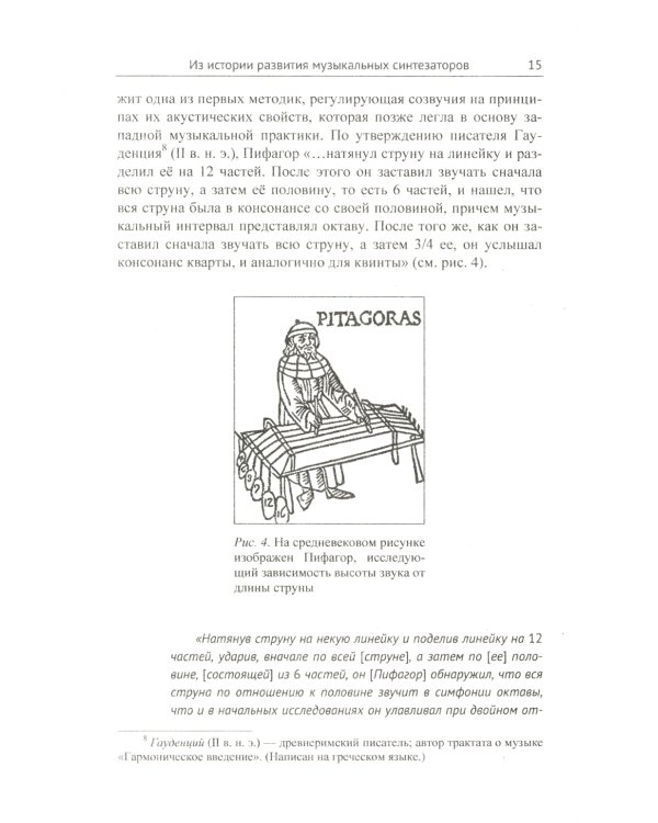 Информационные технологии в музыке. Кн. 2: Музыкальные синтезаторы: Учебное пособие