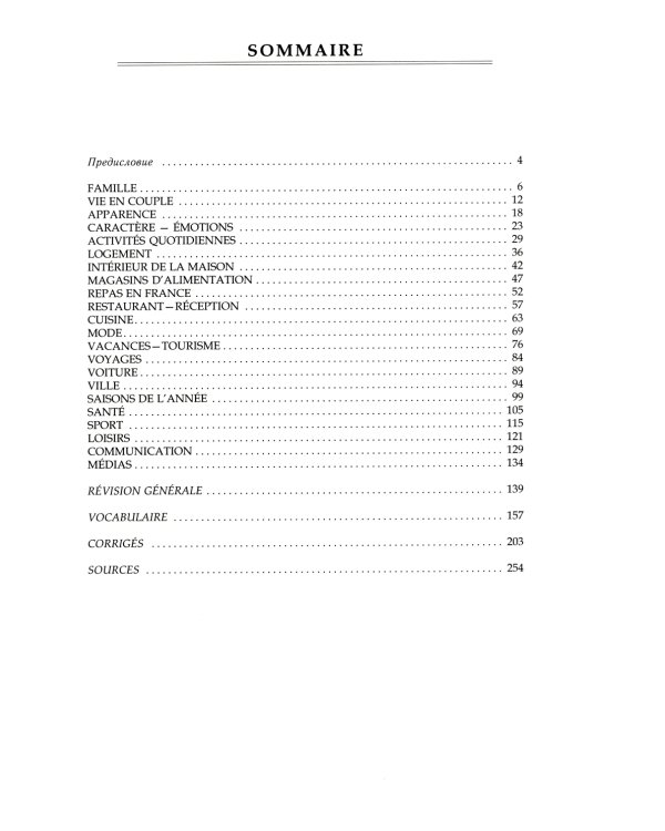 Говорим по-французски: сборник упражнений для развития устной речи