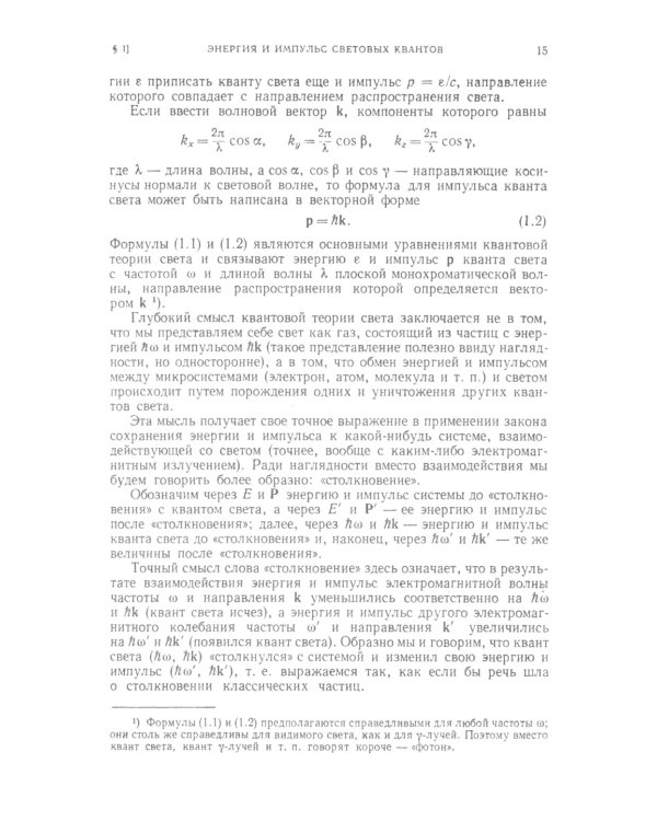 Основы квантовой механики: Учебное пособие
